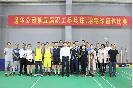 公司举办第五届职工乒乓球羽毛球团体赛