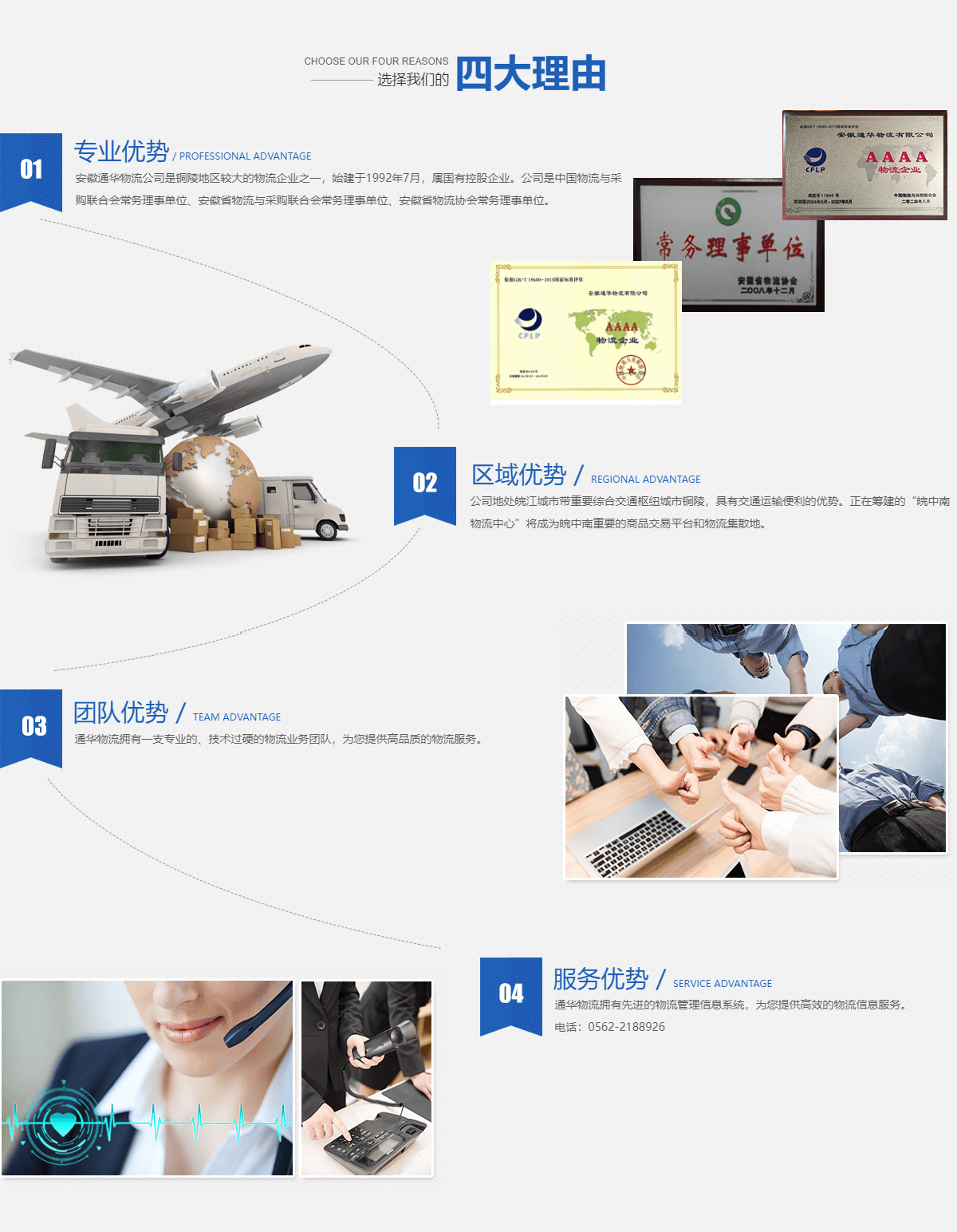 通华物流优势